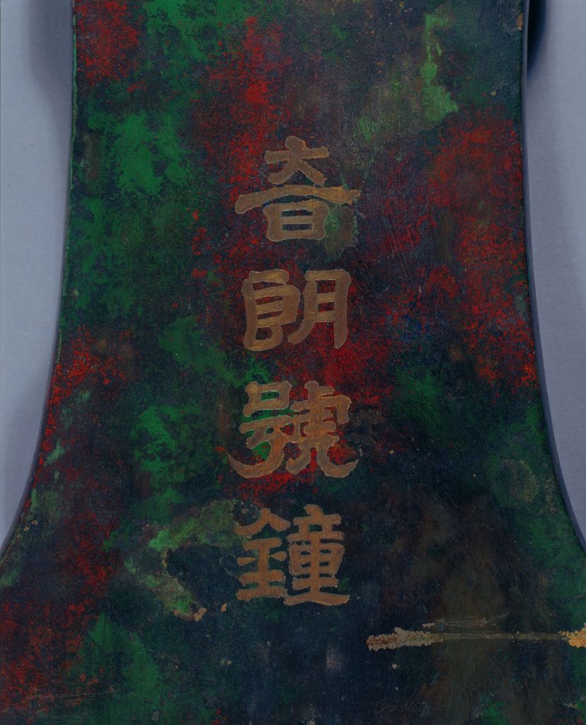 图片[3]-“Yinlang Bell” brass zither-China Archive